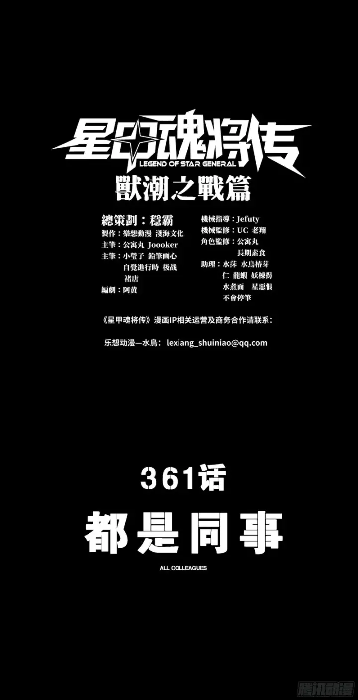 漫画《星甲魂将传》360 肇统归一的意志第97张图