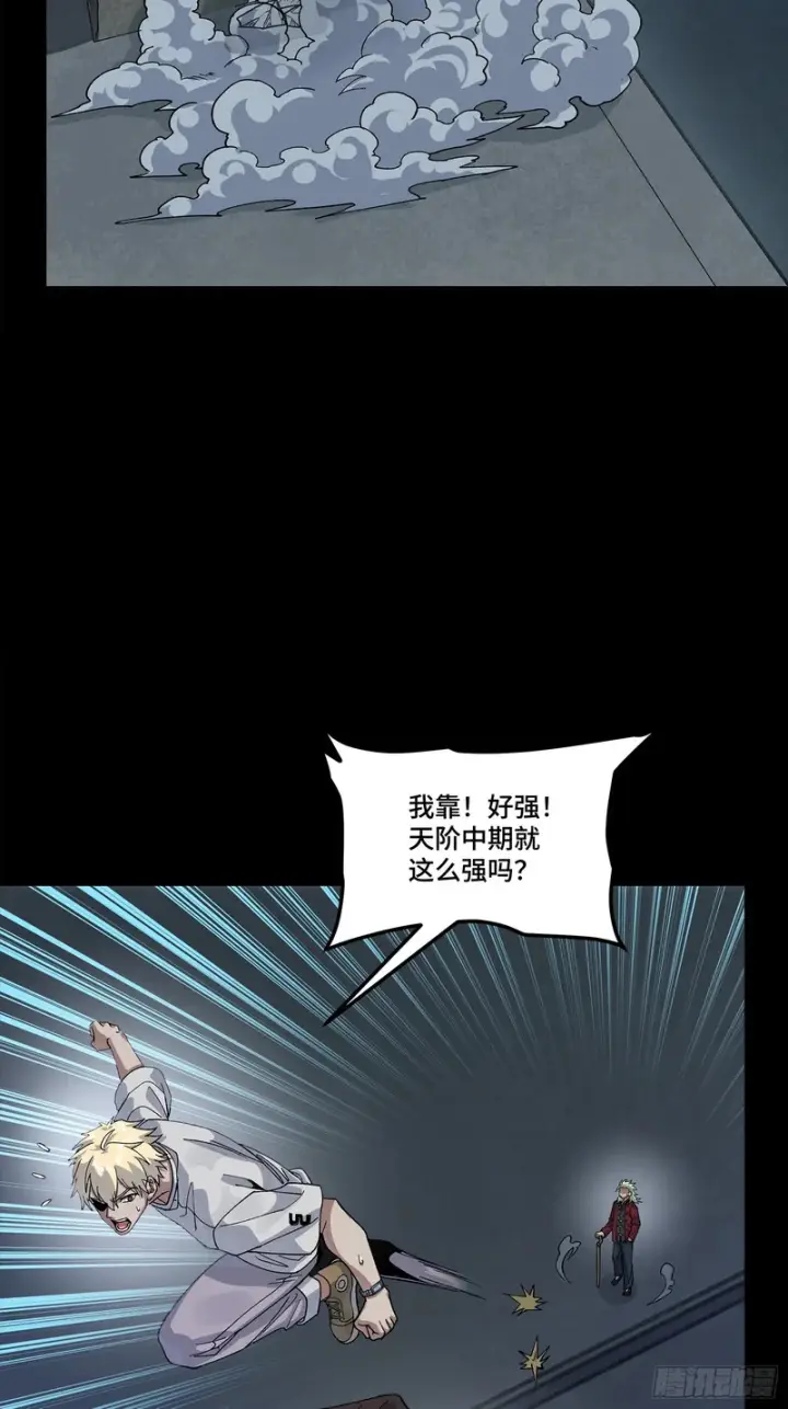 漫画《星甲魂将传》361 都是同事第17张图