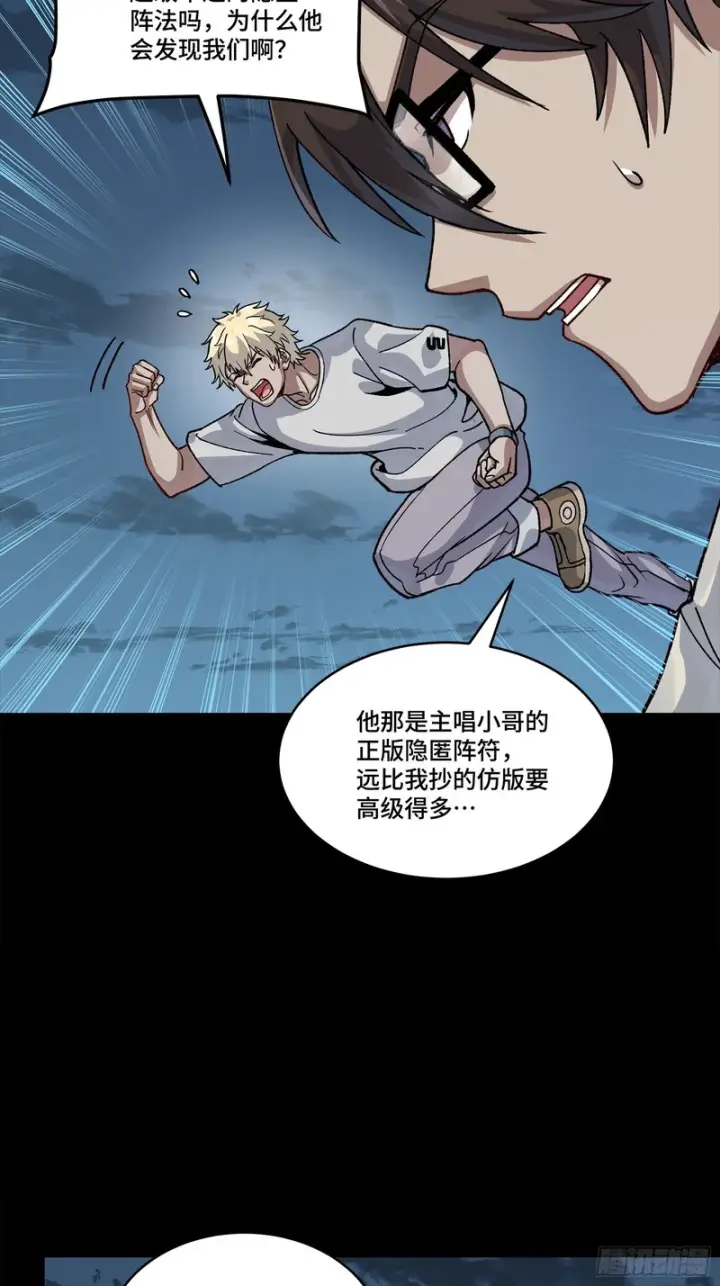 漫画《星甲魂将传》361 都是同事第19张图