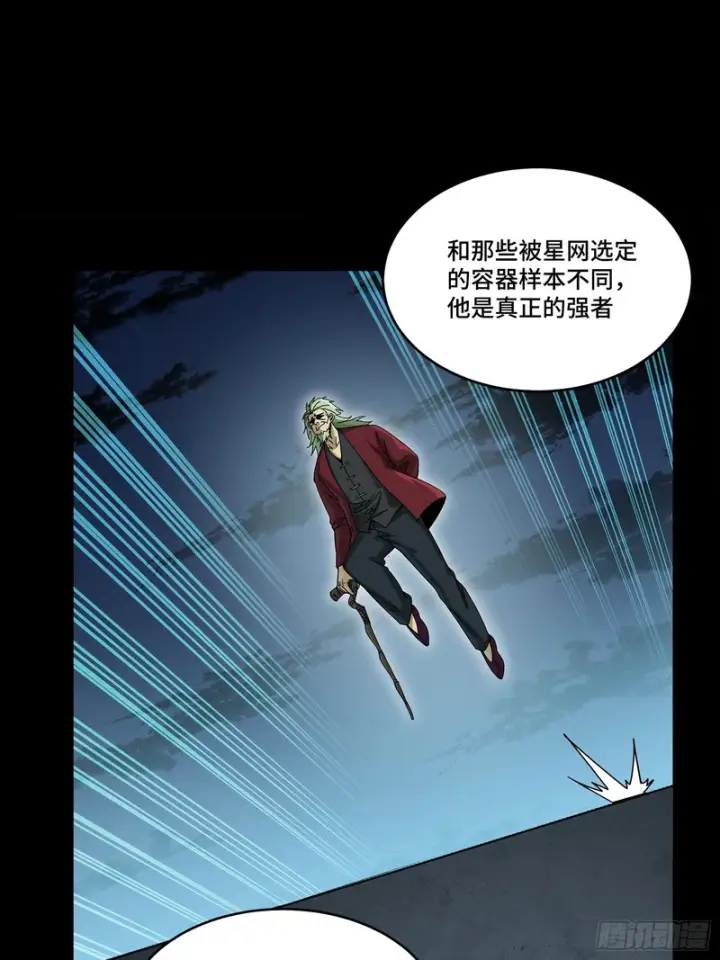 漫画《星甲魂将传》361 都是同事第22张图