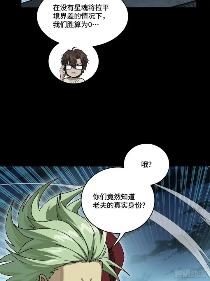 漫画《星甲魂将传》361 都是同事第23张图