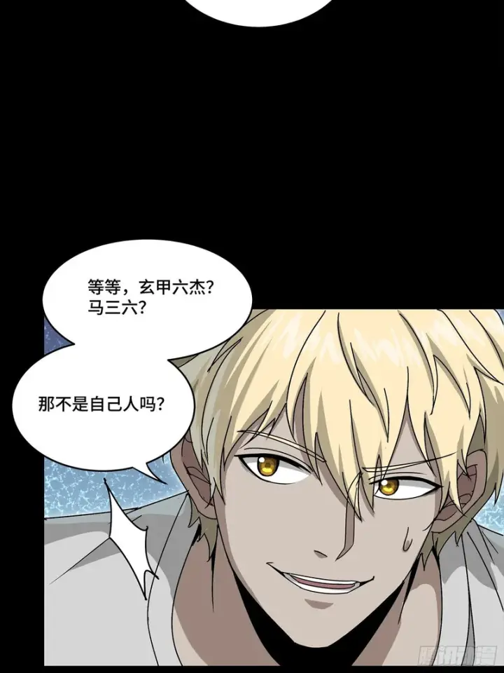 漫画《星甲魂将传》361 都是同事第25张图