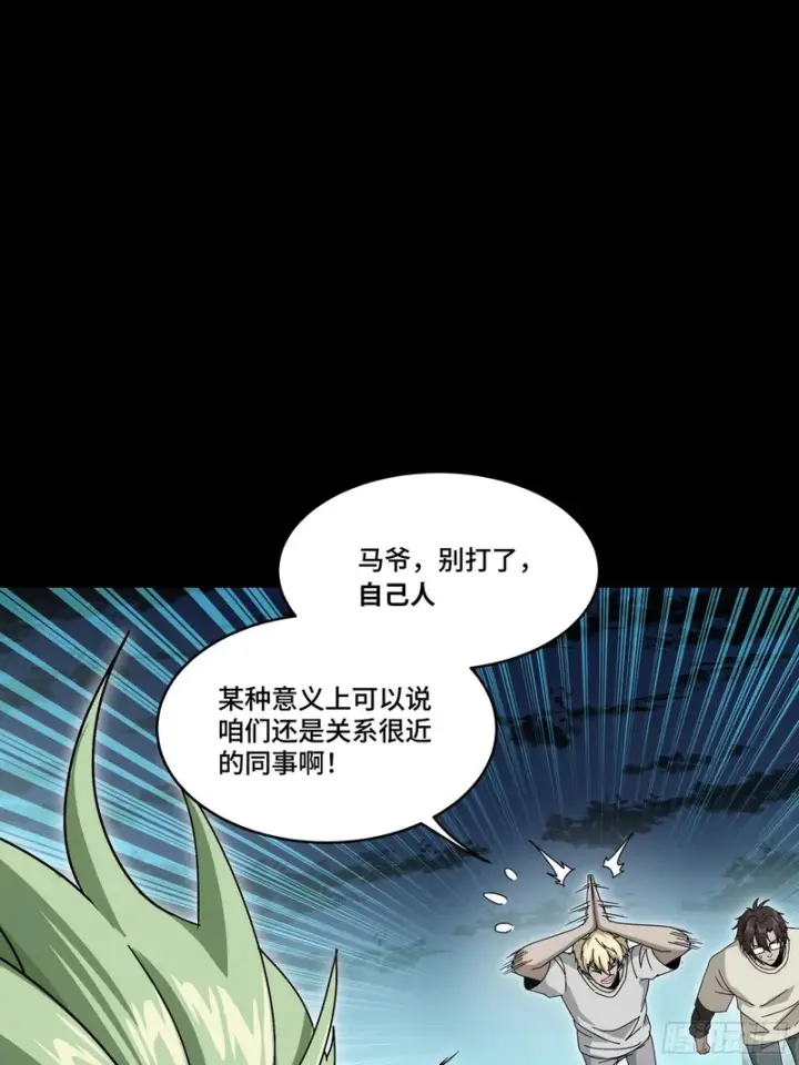 漫画《星甲魂将传》361 都是同事第26张图