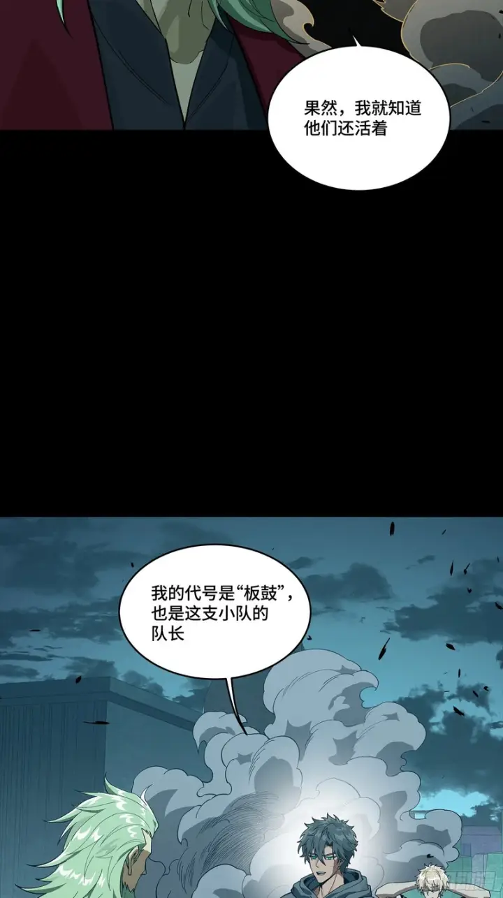 漫画《星甲魂将传》361 都是同事第42张图
