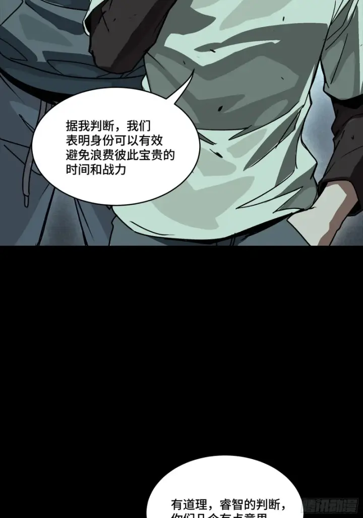 漫画《星甲魂将传》361 都是同事第52张图