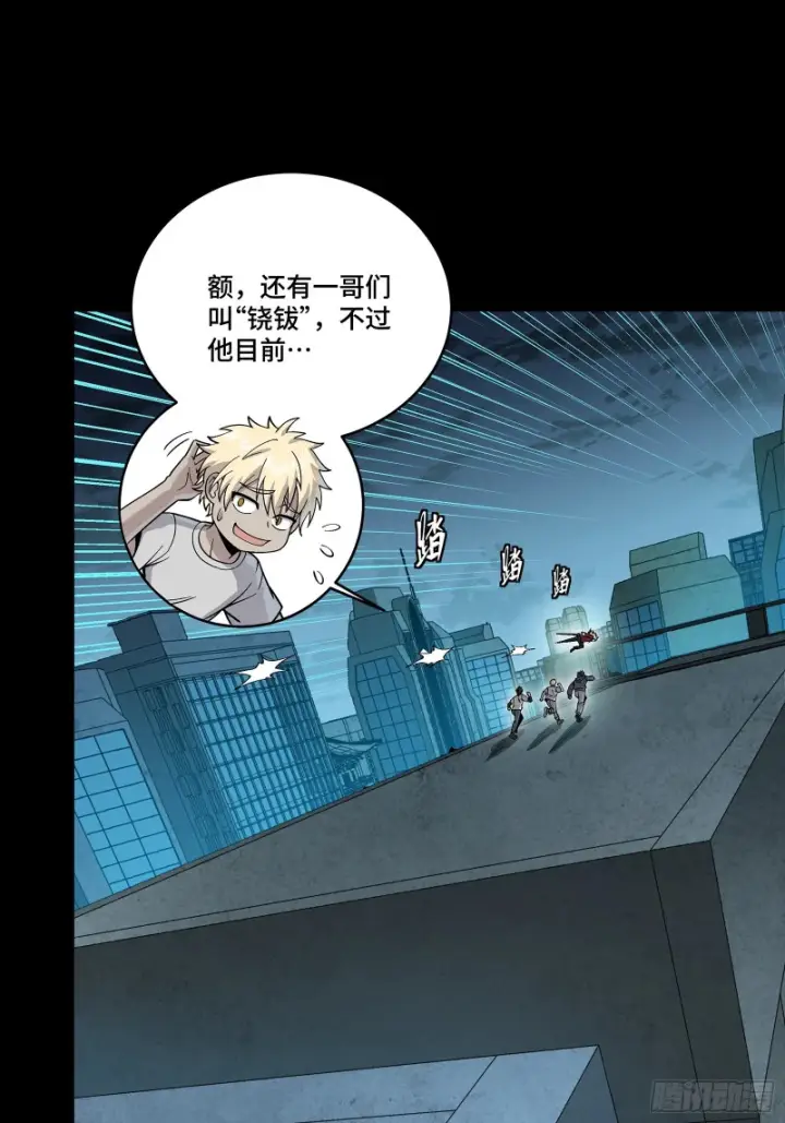 漫画《星甲魂将传》361 都是同事第64张图