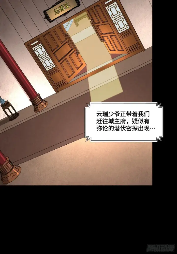 漫画《星甲魂将传》361 都是同事第68张图
