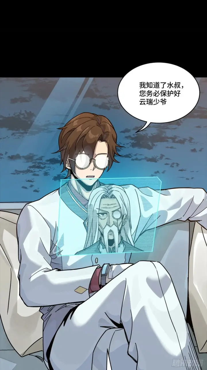 漫画《星甲魂将传》361 都是同事第71张图