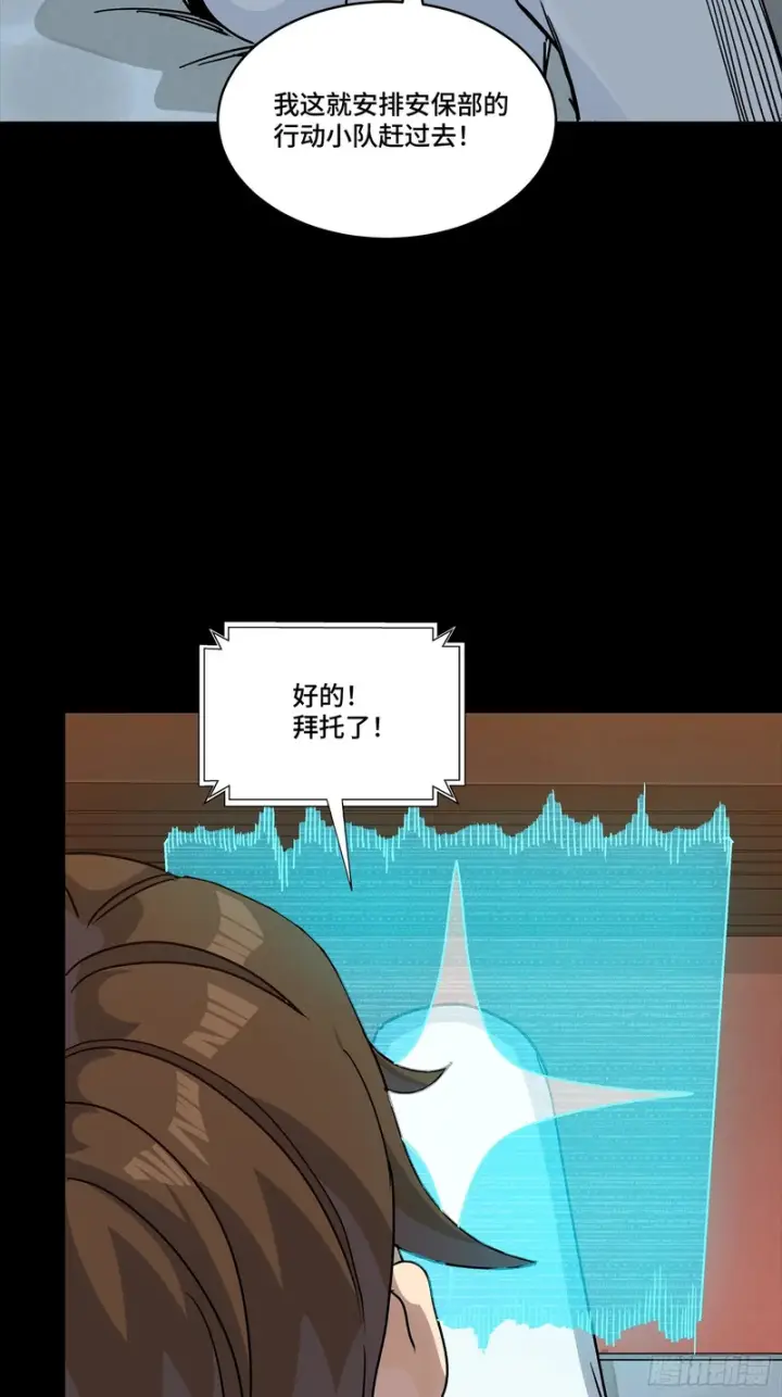 漫画《星甲魂将传》361 都是同事第72张图