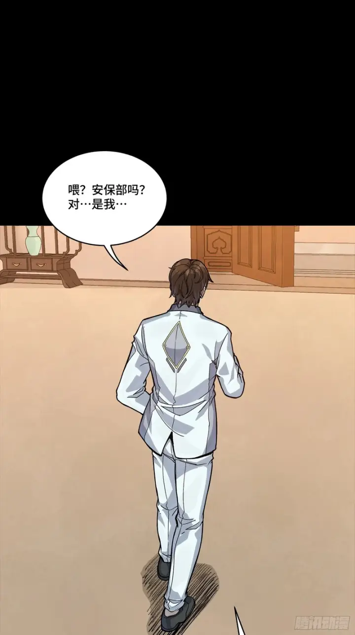 漫画《星甲魂将传》361 都是同事第77张图