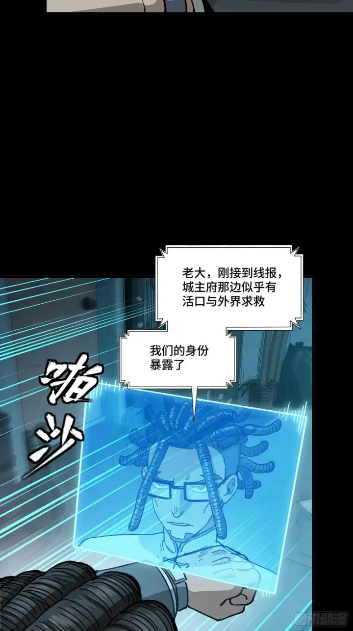 漫画《星甲魂将传》361 都是同事第83张图