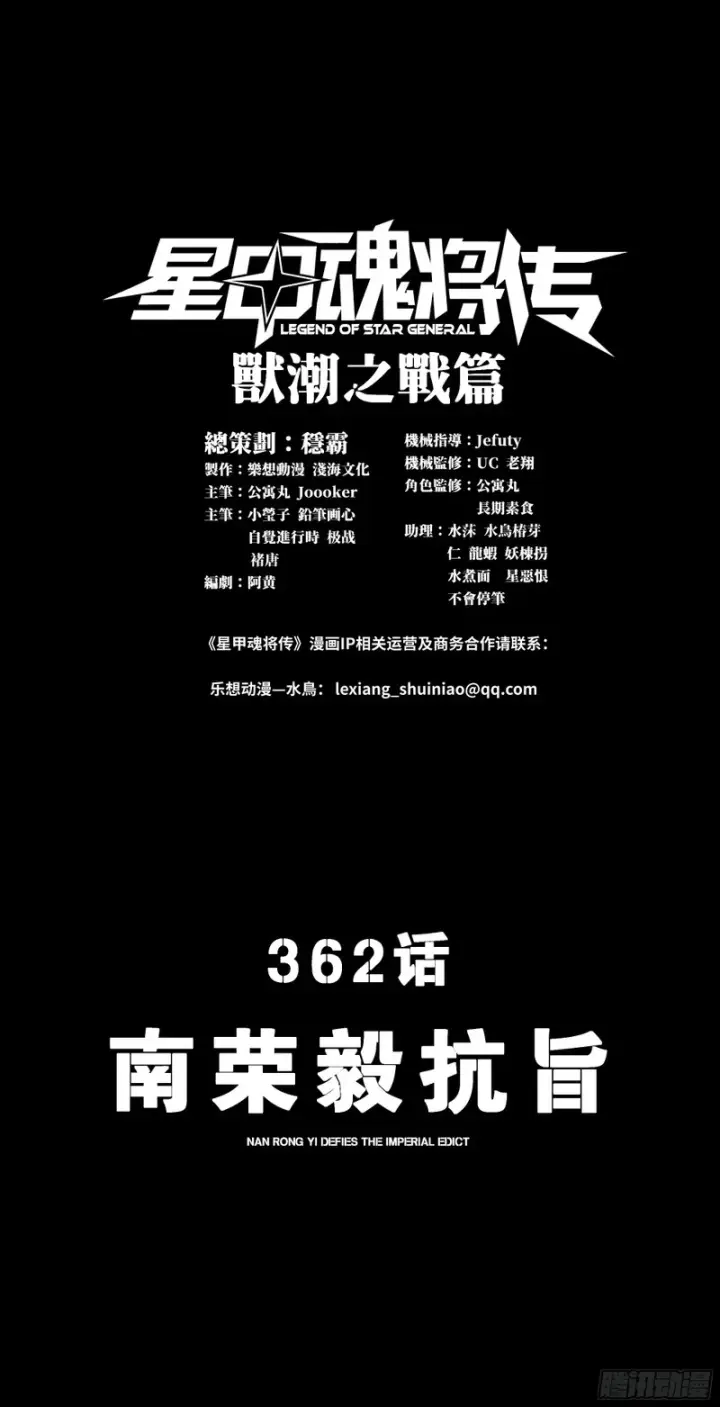 漫画《星甲魂将传》361 都是同事第90张图