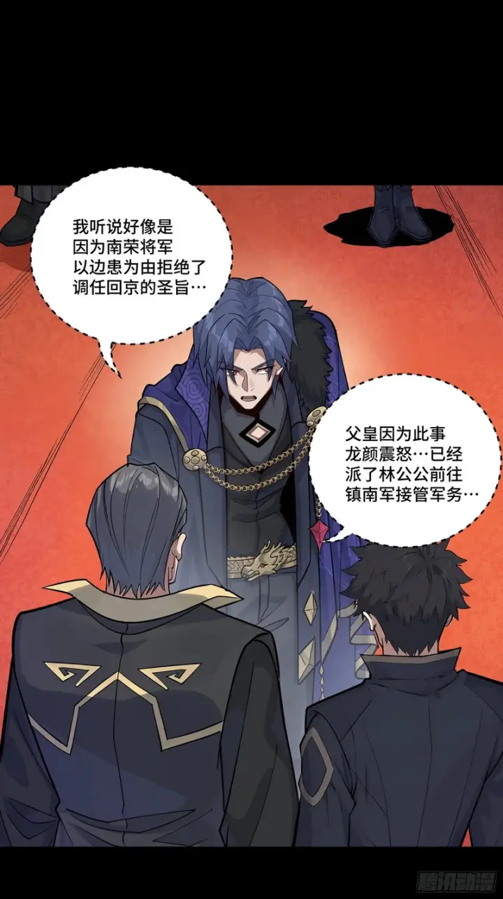 漫画《星甲魂将传》362 南荣毅抗旨第10张图