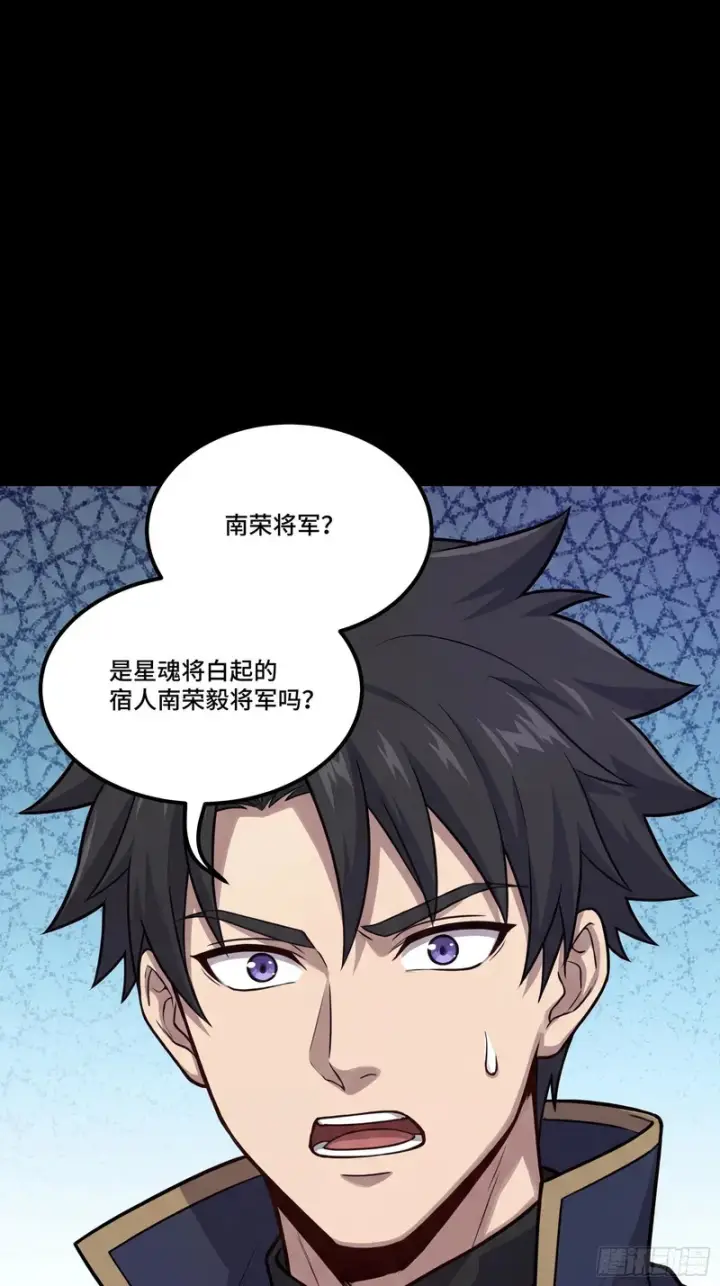 漫画《星甲魂将传》362 南荣毅抗旨第12张图