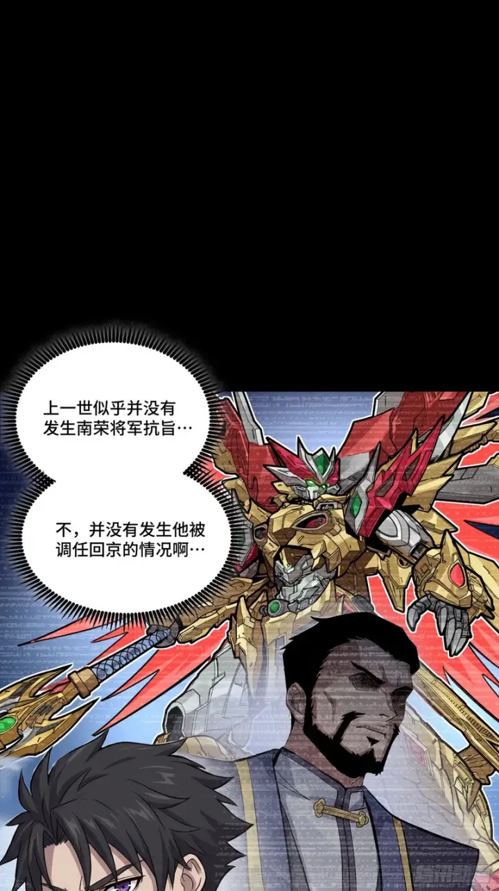 漫画《星甲魂将传》362 南荣毅抗旨第14张图