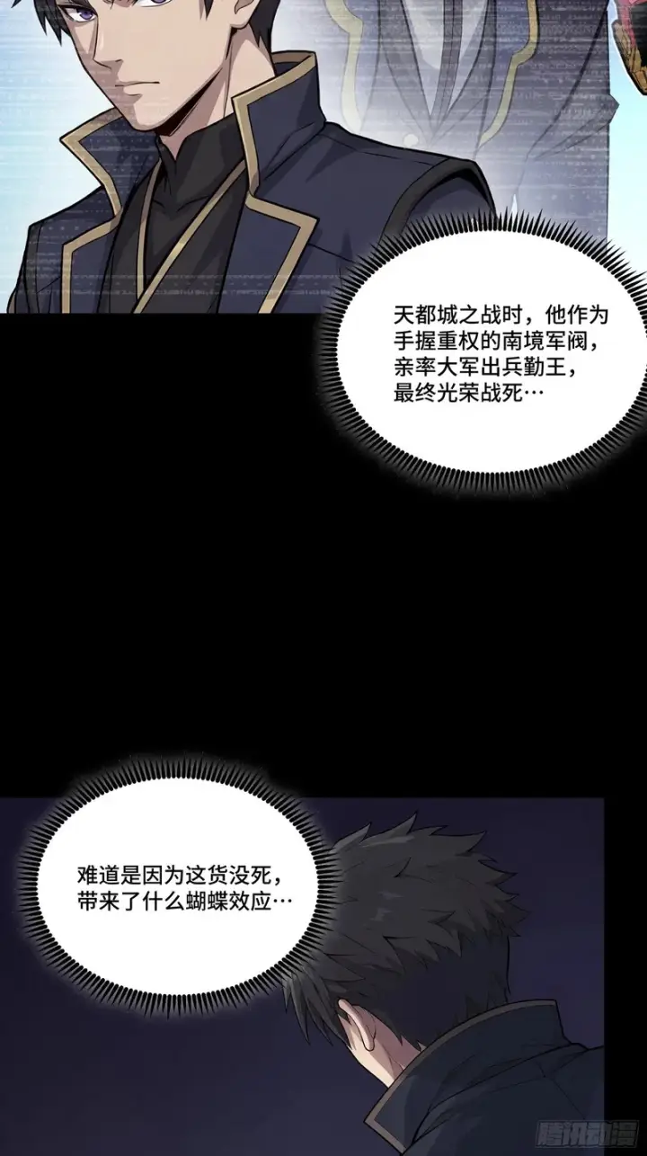 漫画《星甲魂将传》362 南荣毅抗旨第15张图
