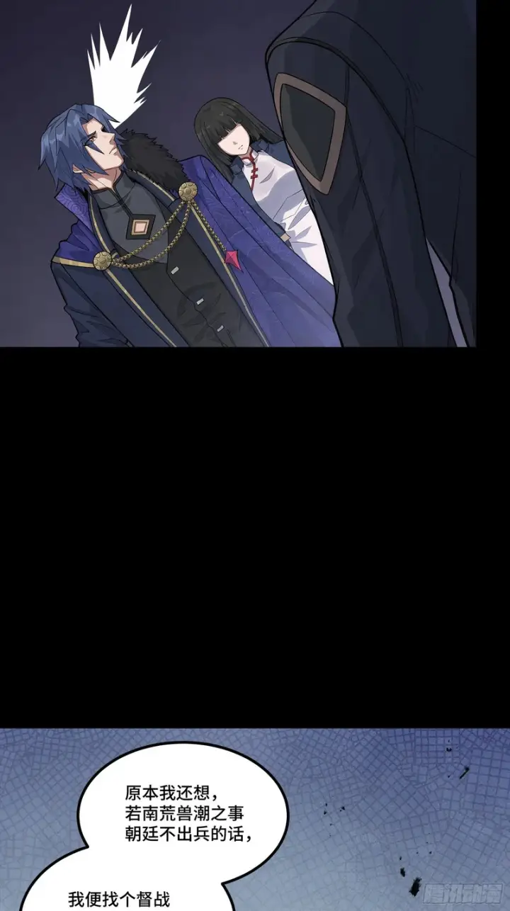 漫画《星甲魂将传》362 南荣毅抗旨第16张图
