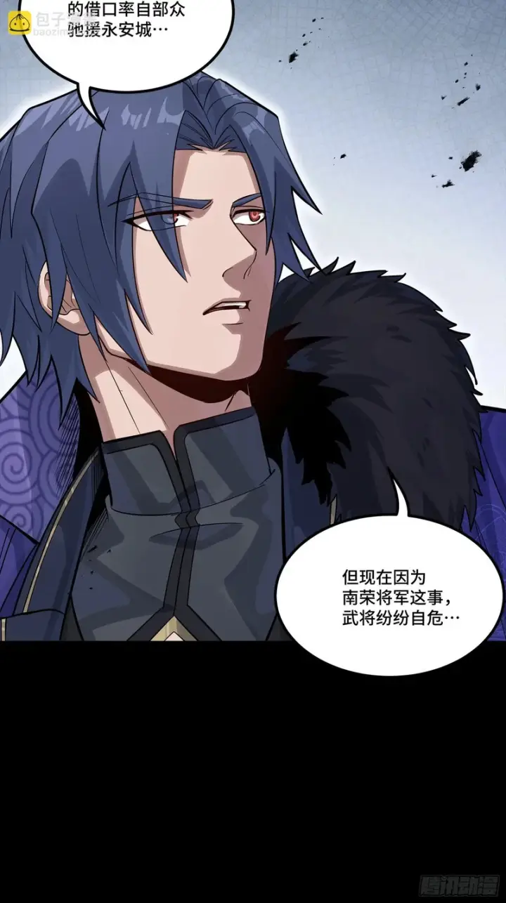 漫画《星甲魂将传》362 南荣毅抗旨第17张图