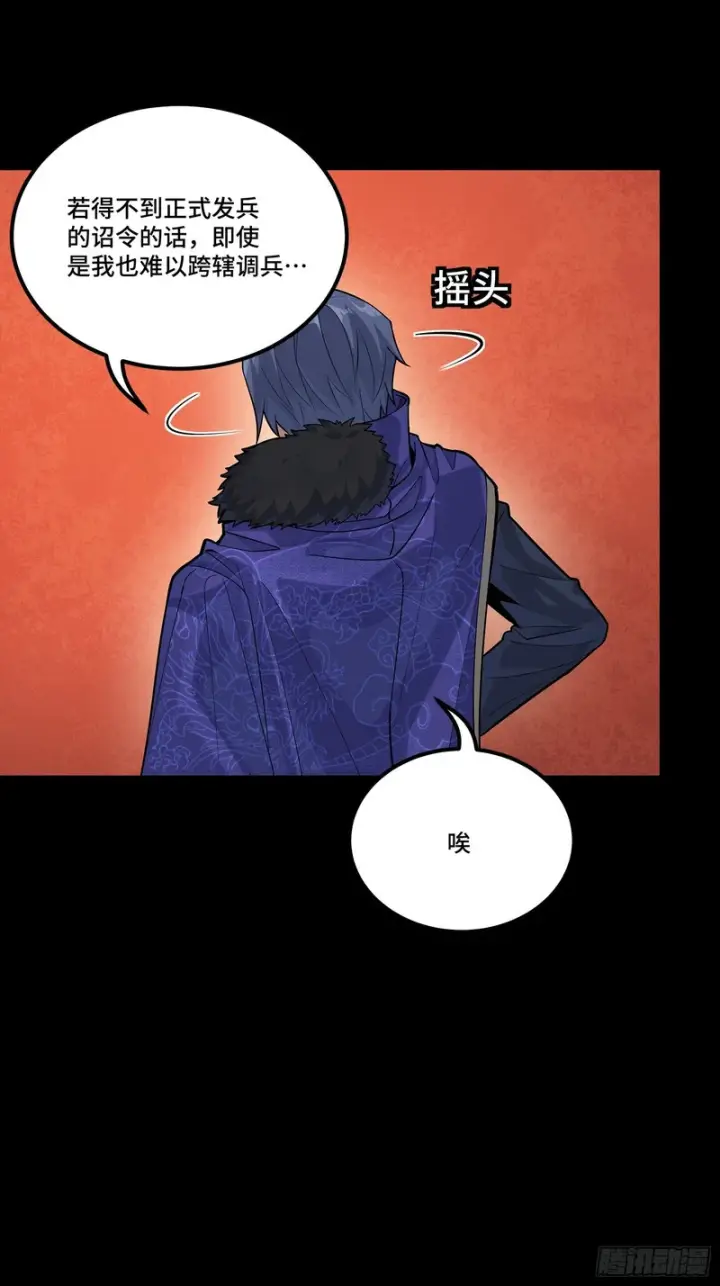 漫画《星甲魂将传》362 南荣毅抗旨第18张图