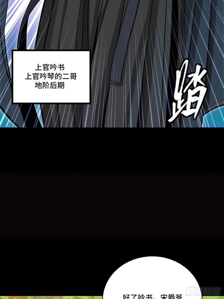 漫画《星甲魂将传》362 南荣毅抗旨第26张图