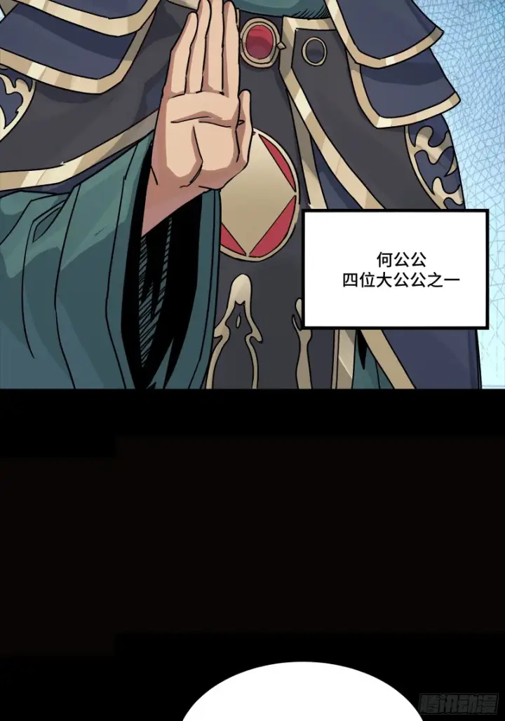 漫画《星甲魂将传》362 南荣毅抗旨第38张图