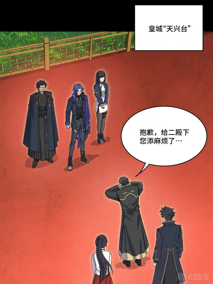 漫画《星甲魂将传》362 南荣毅抗旨第4张图