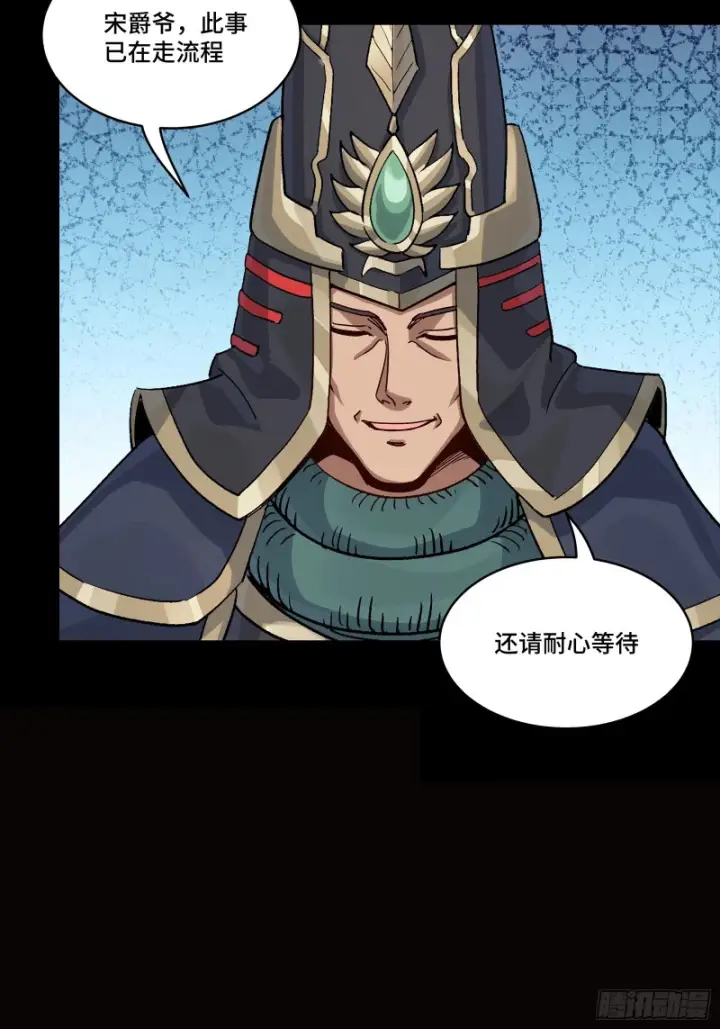 漫画《星甲魂将传》362 南荣毅抗旨第43张图