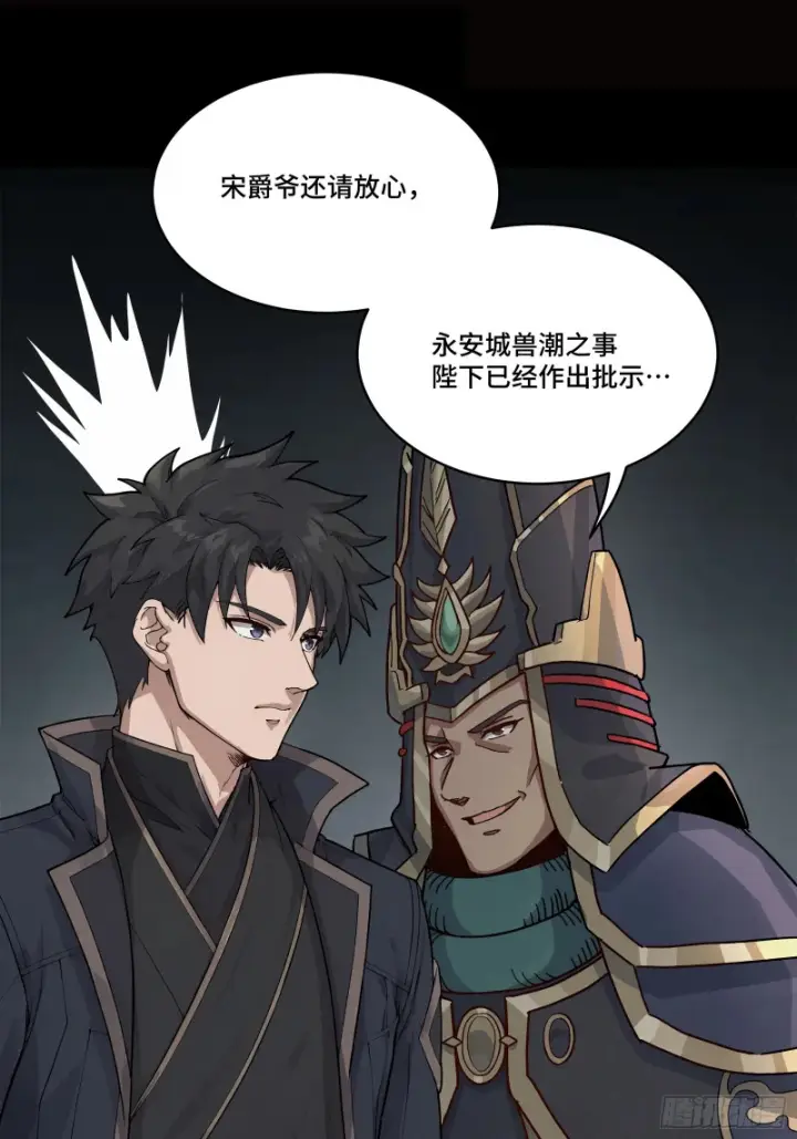漫画《星甲魂将传》362 南荣毅抗旨第44张图