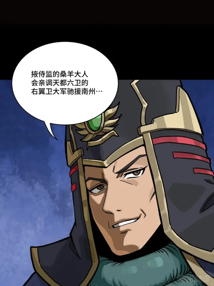 漫画《星甲魂将传》362 南荣毅抗旨第47张图