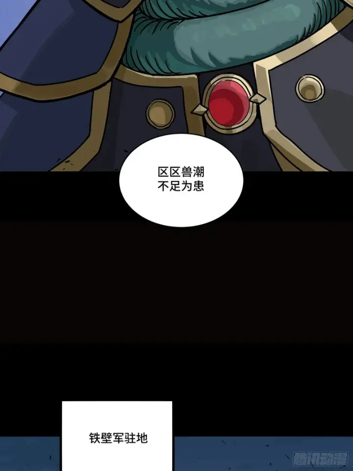 漫画《星甲魂将传》362 南荣毅抗旨第48张图