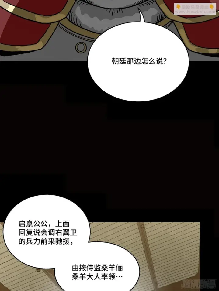 漫画《星甲魂将传》362 南荣毅抗旨第52张图