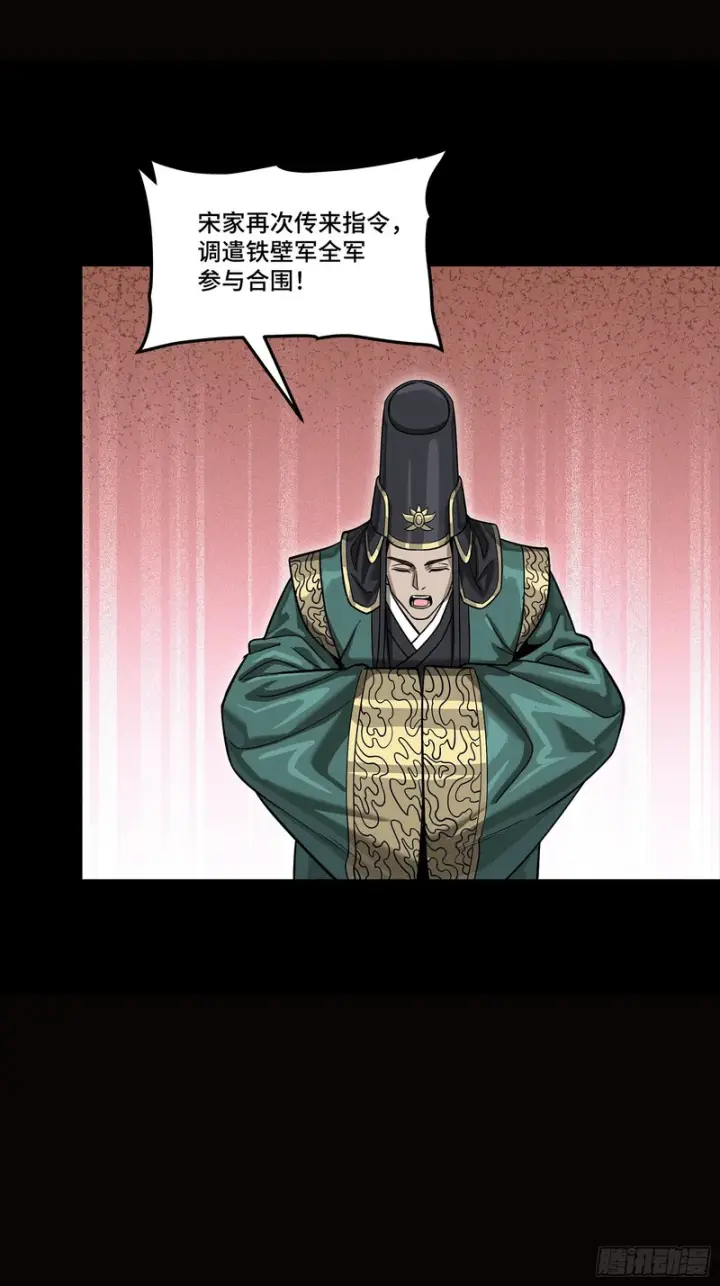 漫画《星甲魂将传》362 南荣毅抗旨第58张图