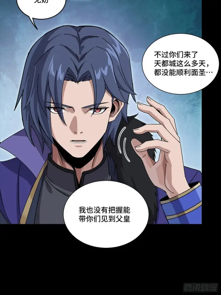 漫画《星甲魂将传》362 南荣毅抗旨第6张图