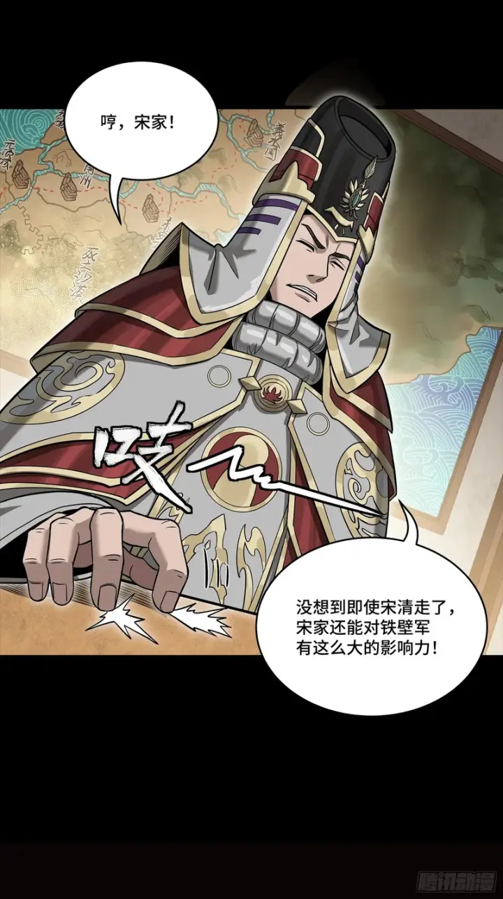 漫画《星甲魂将传》362 南荣毅抗旨第60张图