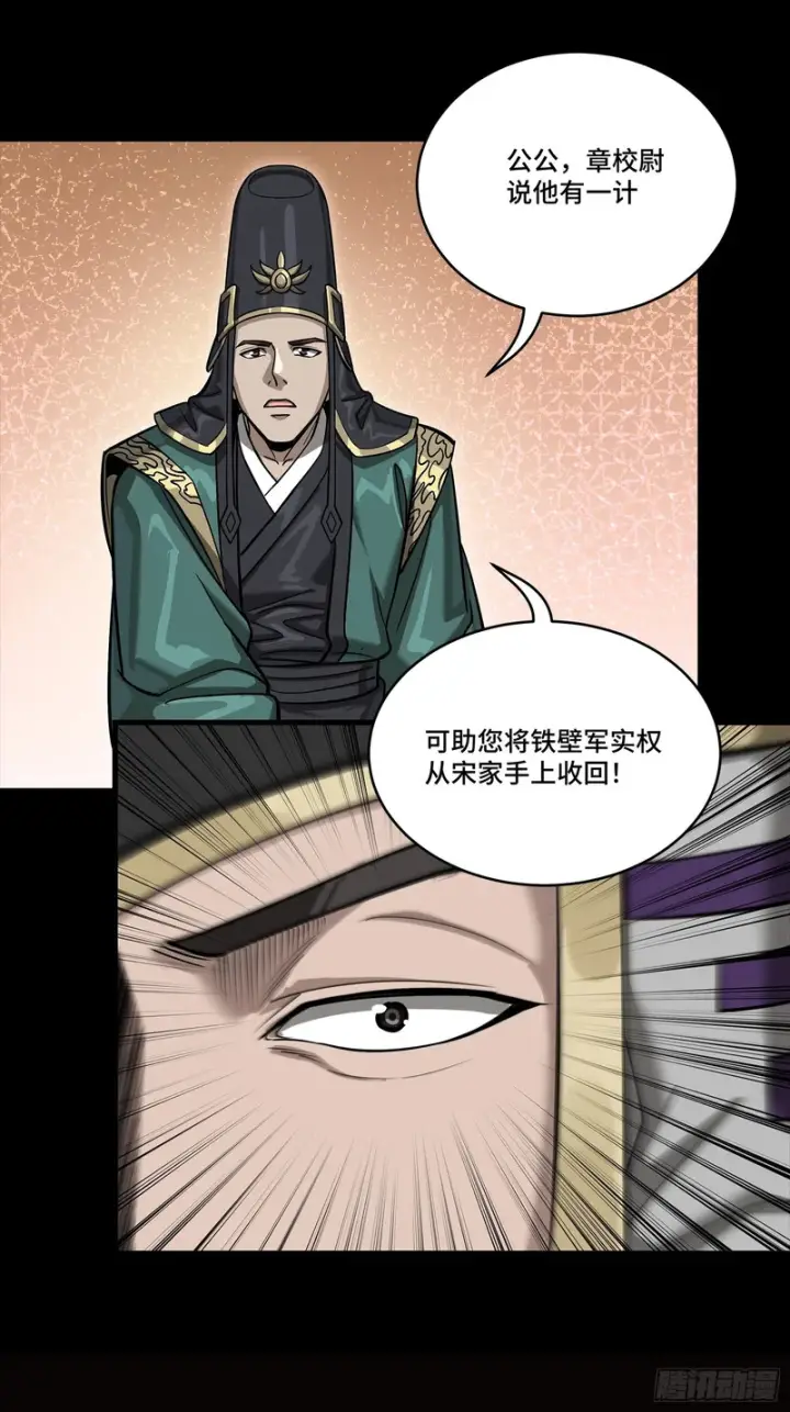 漫画《星甲魂将传》362 南荣毅抗旨第63张图