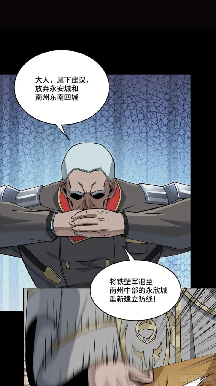 漫画《星甲魂将传》362 南荣毅抗旨第69张图