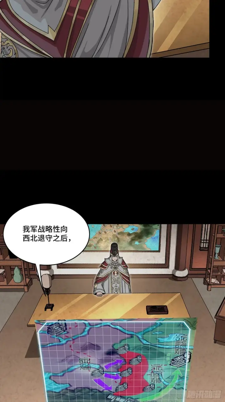 漫画《星甲魂将传》362 南荣毅抗旨第72张图