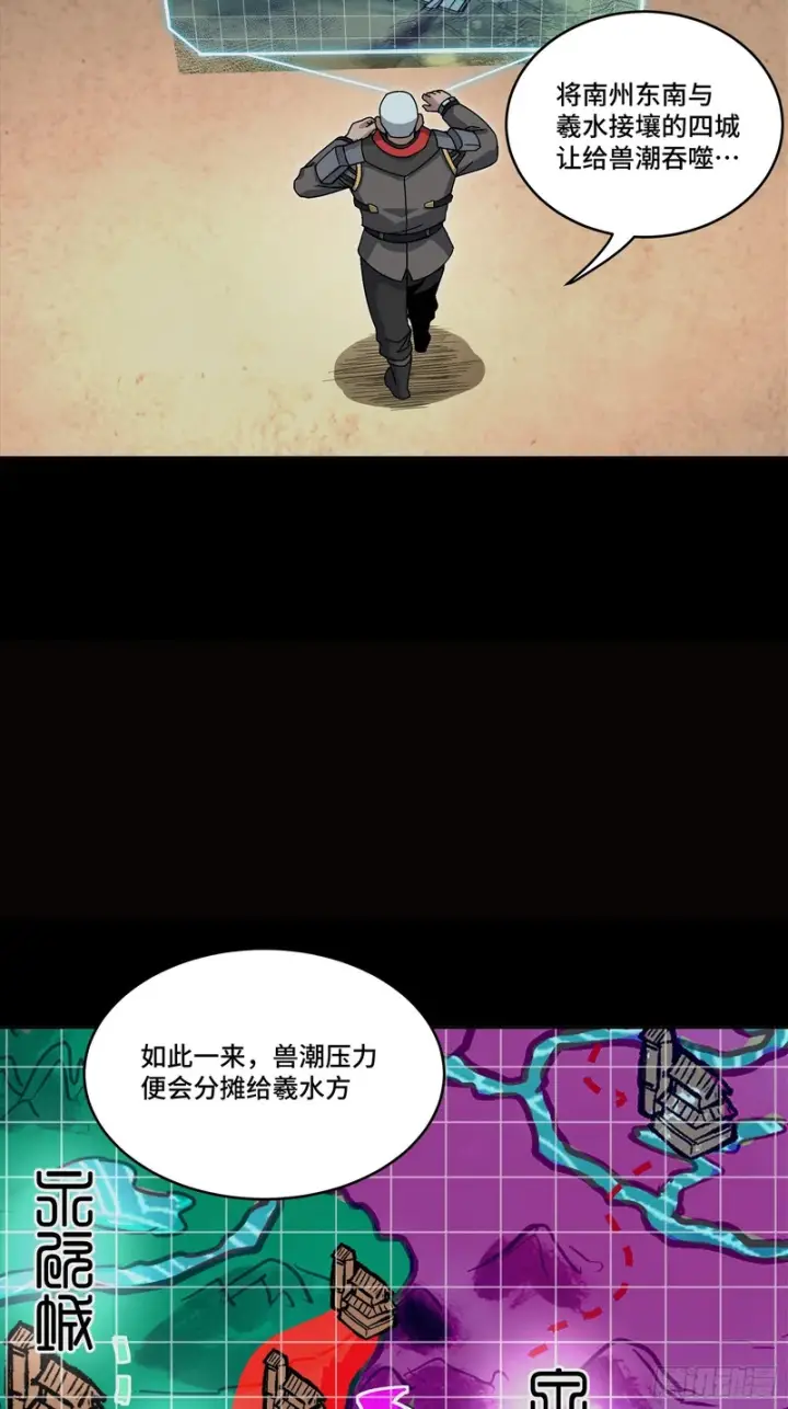 漫画《星甲魂将传》362 南荣毅抗旨第73张图