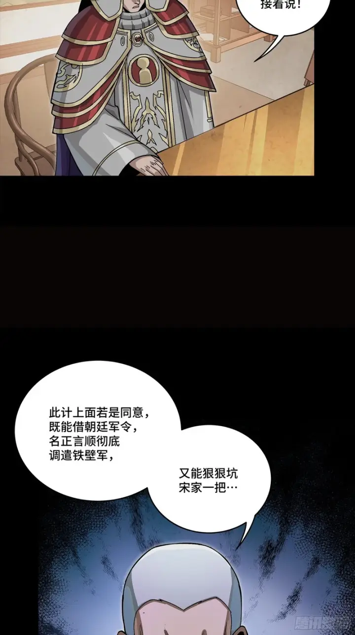 漫画《星甲魂将传》362 南荣毅抗旨第75张图