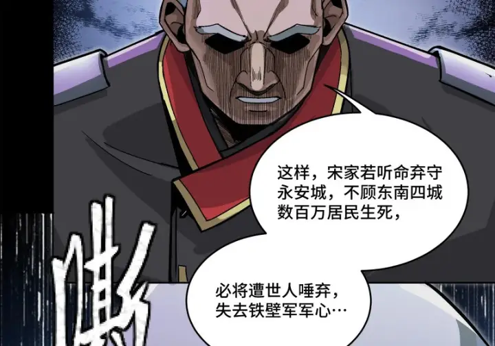 漫画《星甲魂将传》362 南荣毅抗旨第76张图