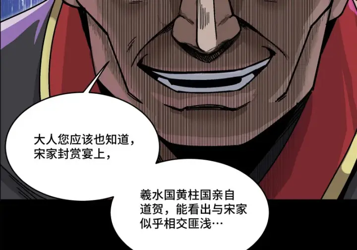 漫画《星甲魂将传》362 南荣毅抗旨第78张图