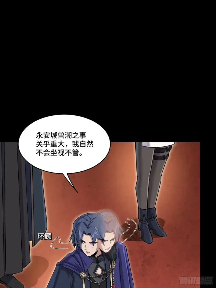 漫画《星甲魂将传》362 南荣毅抗旨第8张图