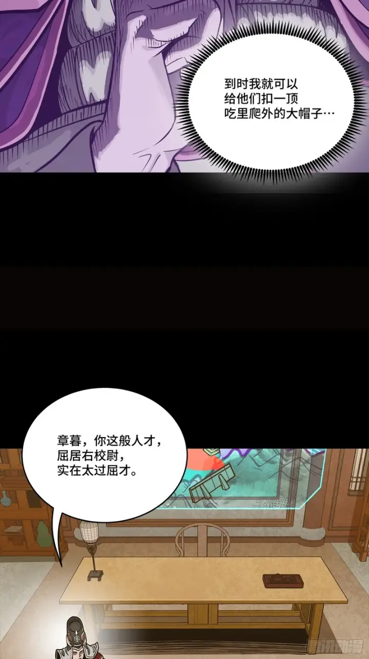 漫画《星甲魂将传》362 南荣毅抗旨第83张图