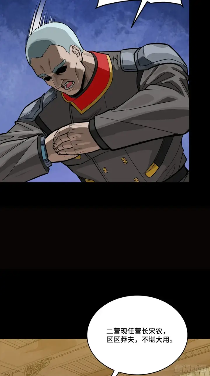 漫画《星甲魂将传》362 南荣毅抗旨第85张图