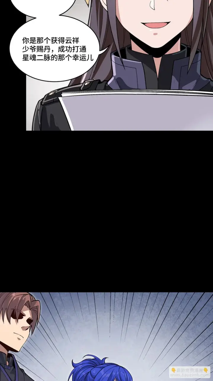 漫画《星甲魂将传》363 玄葵第31张图