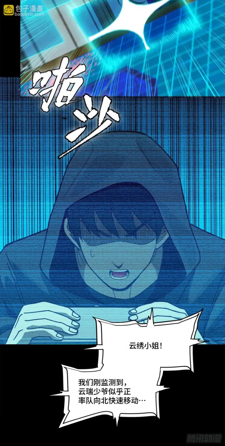 漫画《星甲魂将传》363 玄葵第49张图