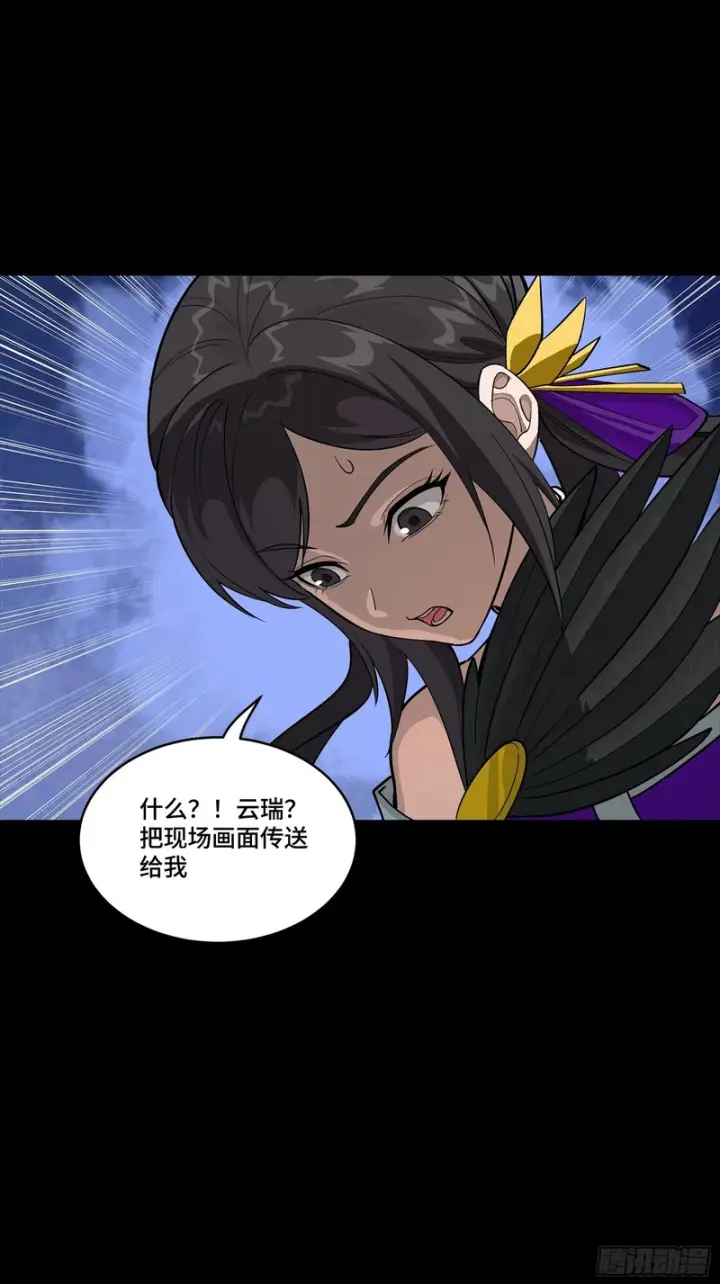 漫画《星甲魂将传》363 玄葵第50张图
