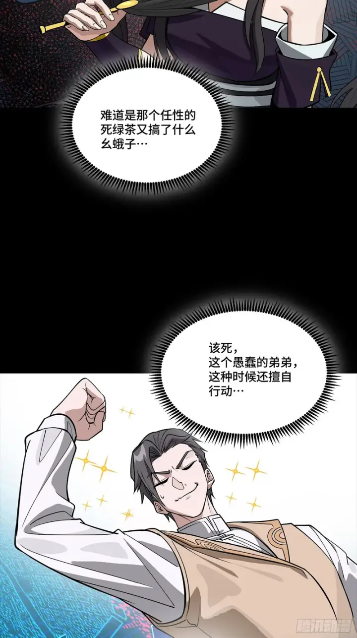 漫画《星甲魂将传》363 玄葵第54张图