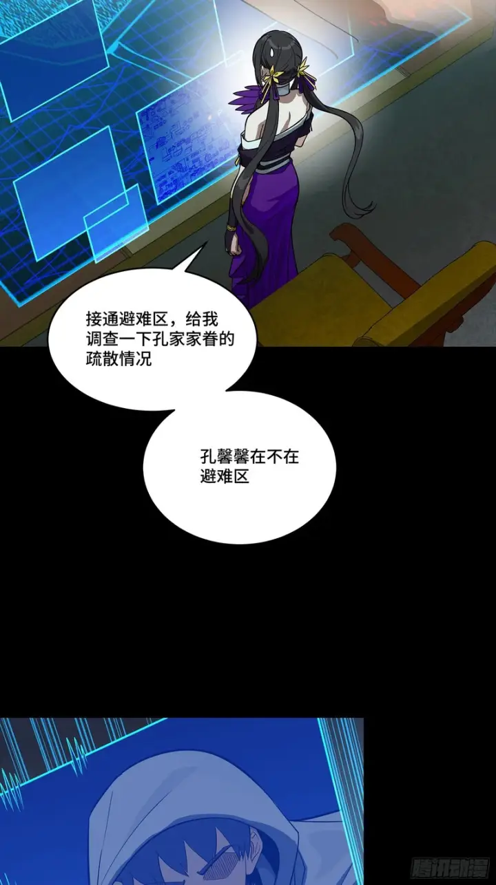 漫画《星甲魂将传》363 玄葵第55张图