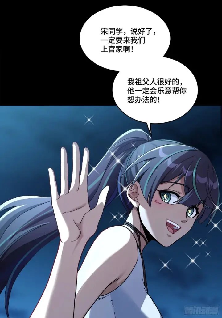 漫画《星甲魂将传》363 玄葵第63张图